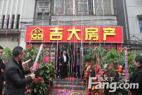 吉大房产