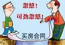 购房合同