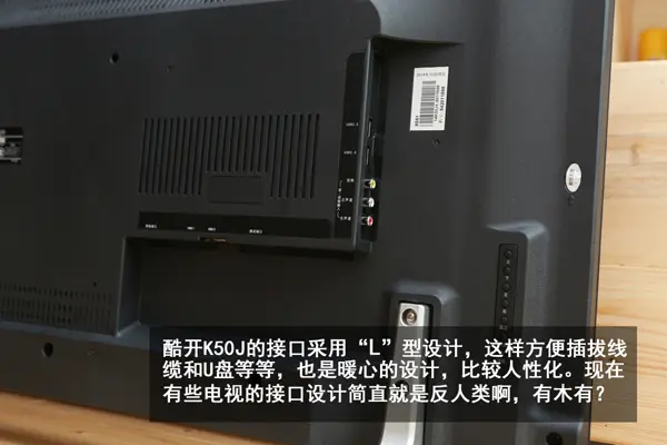酷开k50j开箱晒单