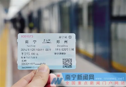 旅客乘坐z6次列车车票 记者 梁枫 摄