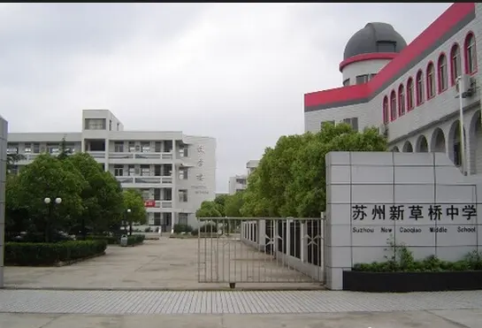 草桥实验中学:苏州市草桥实验中学创办于2000年9月,学校位于干将西路