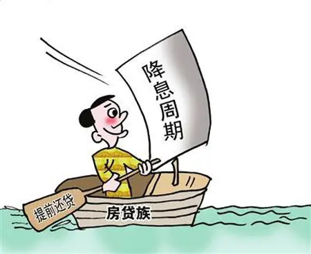 房贷新政看上去很美 降息对楼市回暖影响不大
