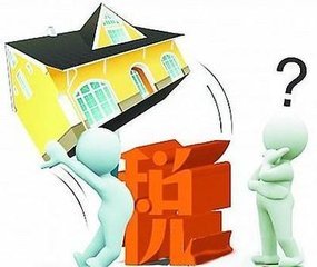 深圳买房子要交哪些税费？