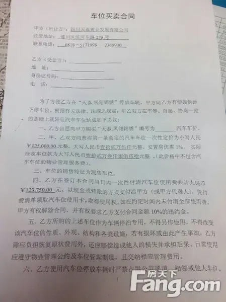 个人车位出售合同范本