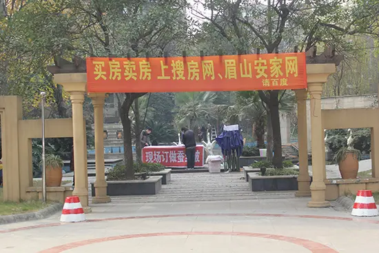好媒体更要宣传 搜房网,眉山安家网横幅进小区
