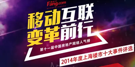 2014上海十大影响力事件