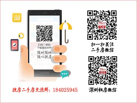 房天下深圳二手房