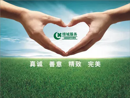 绿城物业服务集团有限公司(原浙江绿城物业管理有限公司)成立于1995