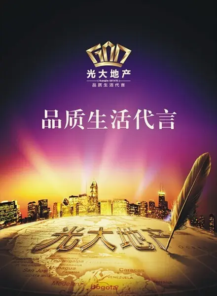 光大地产招兵买马啦 挑战万元月薪