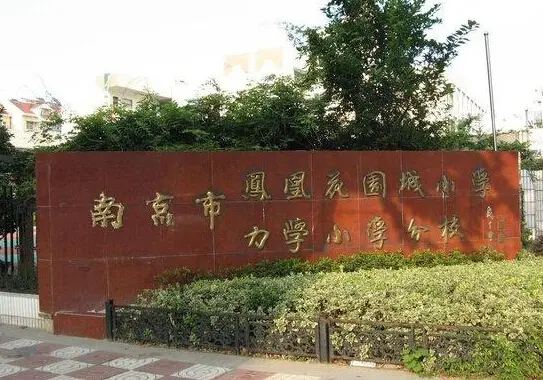 南京小学10强