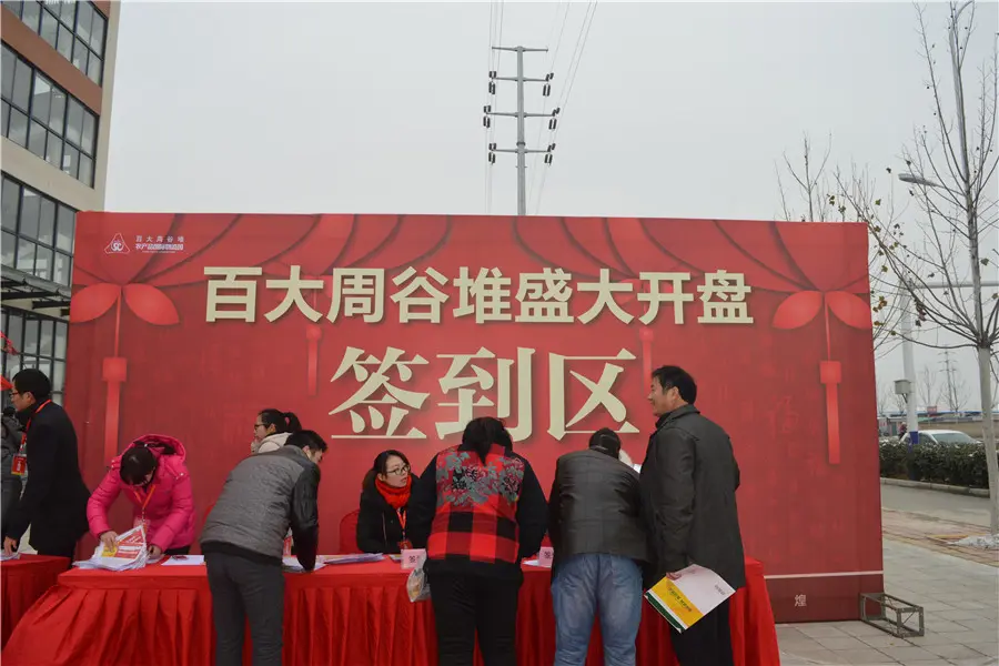 百大周谷堆1.31盛大开盘 千人抢铺传奇
