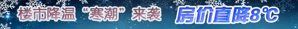 降价房