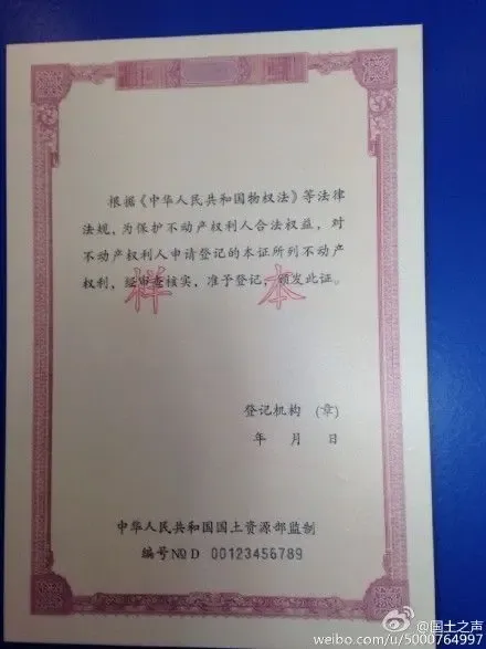 新不动产登记证书