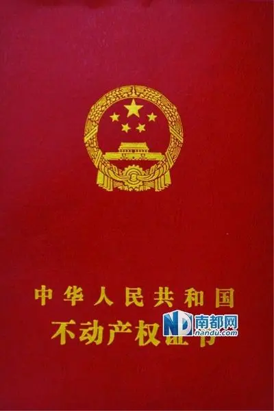 深圳年底前颁发房产证新证 小产权房不能登记