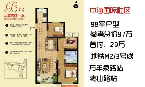 中海国际社区98平热门户型参考性价比