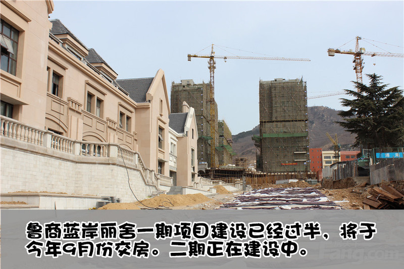 鲁商蓝岸丽舍建设进度已经过半,将于今年9月份交房