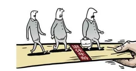 延迟退休政策