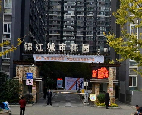 锦江城市花园二期简介:锦江城市花园是由深圳合能集团和成都国嘉