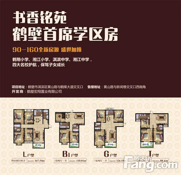 书香铭苑盛世加推 四重好礼送不停_房产资讯-鹤壁搜房网