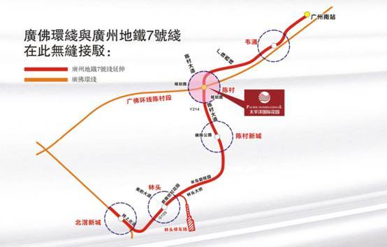 届时,广州地铁7号线延长线陈村站和广佛环线陈村站在太平洋广场交接