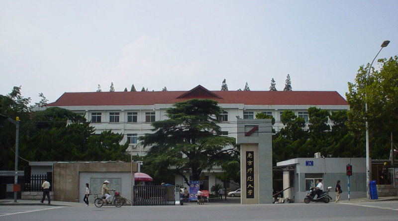 南京师范大学紫金校区