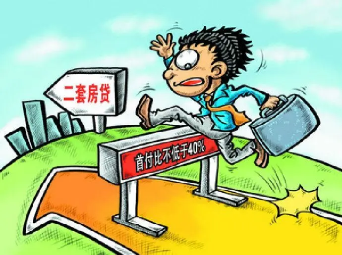 二套房首付比例下调低4成