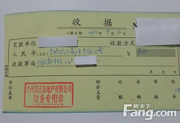 首付款收据