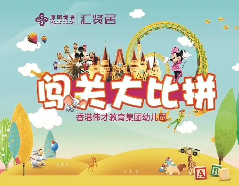 中班体育活动闯关