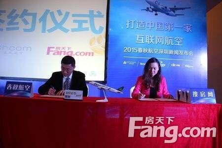 春秋航空联合房天下等打造中国互联网航空公司