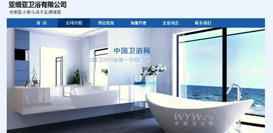 亚细亚卫浴