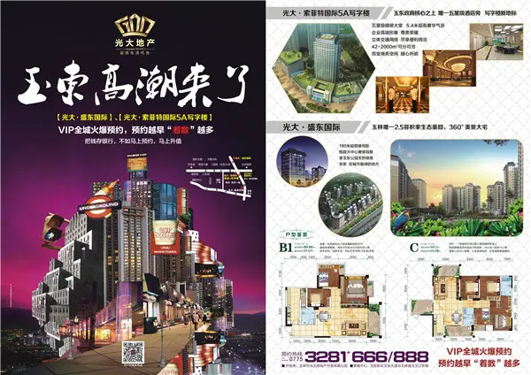 光大地产"爱61飞翔"风筝达人全城招募