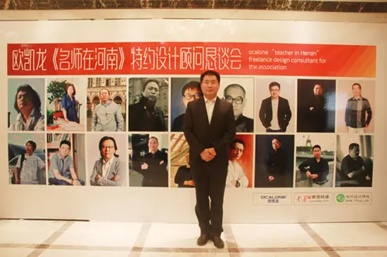 欧凯龙将聘《名师在河南》设计名师为特约设计顾问