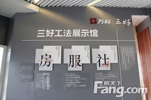 万科工法展示厅现场