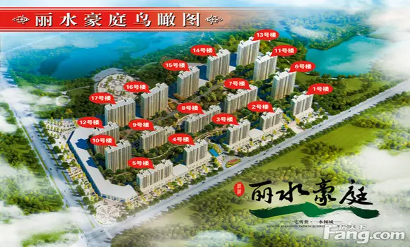 丽水豪庭