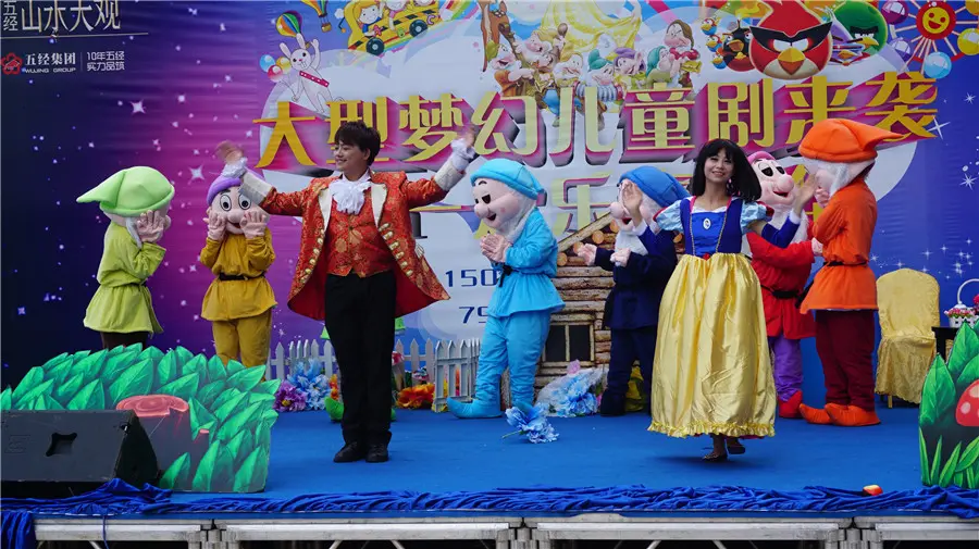 五经山水大观举办大型梦幻儿童剧 演出现场五经山水大观举办大型梦幻