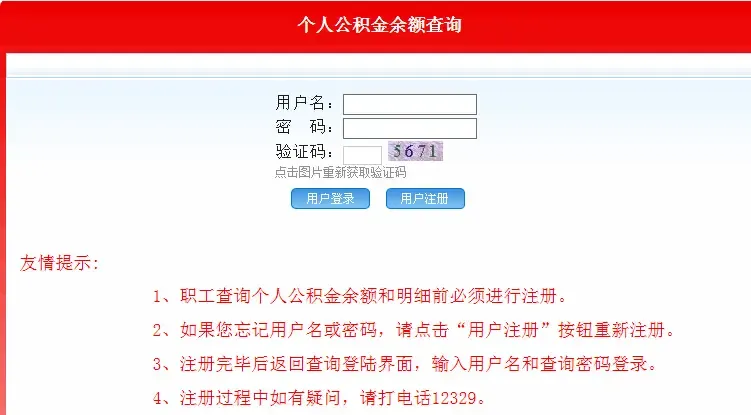 2015武汉公积金查询指南 看看你能贷多少_房