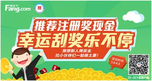 搜房帮老推新再升级 APP推荐注册四重豪礼拿