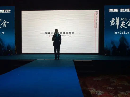 香港著名设计师陈飞杰老师现场演讲