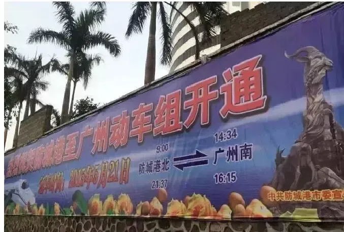 5月21日开通防城港至广州高铁车票正式开抢_房产资讯-防城港搜房网