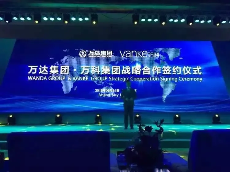 直播:万科万达战略合作签约 二万 要胡什么牌?