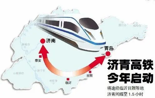 济青高铁获国家批复 总投资600亿四年完工
