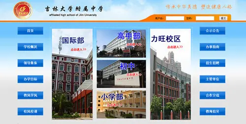 追踪:吉大附中官网首页出现"力旺校区"名字电影频道你的字样图片