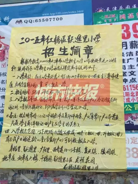 跃进里小学招生简章