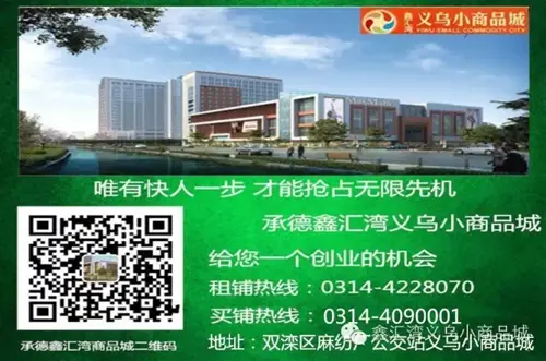 鑫汇湾义乌小商品城