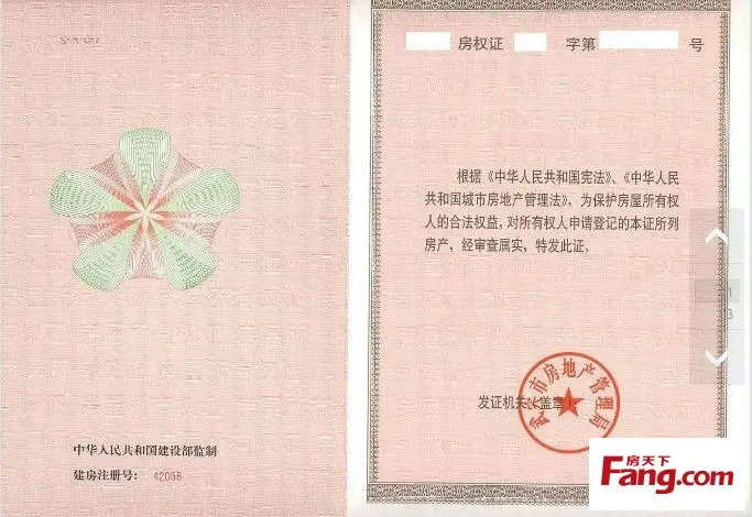 房产证真伪