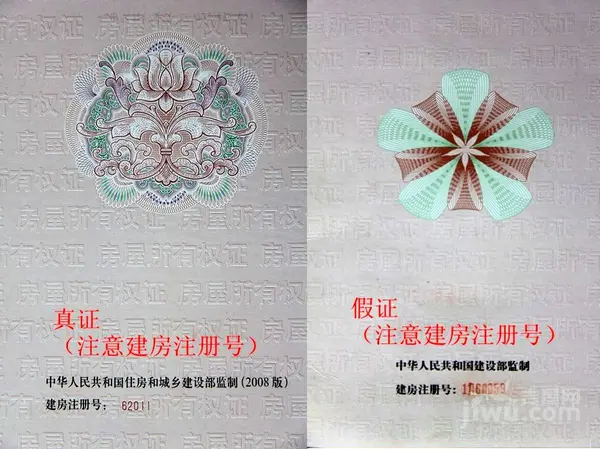 房产证真伪