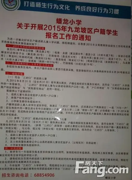 2015九龙坡小学招生划片