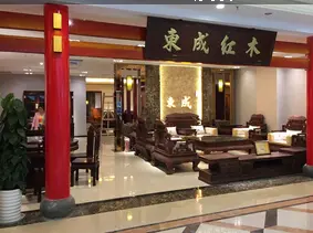 新古典再拓新版图 东成红木在乐山开业