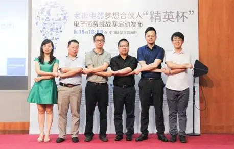 老板电器高校创业合伙人孵化工场正式启动