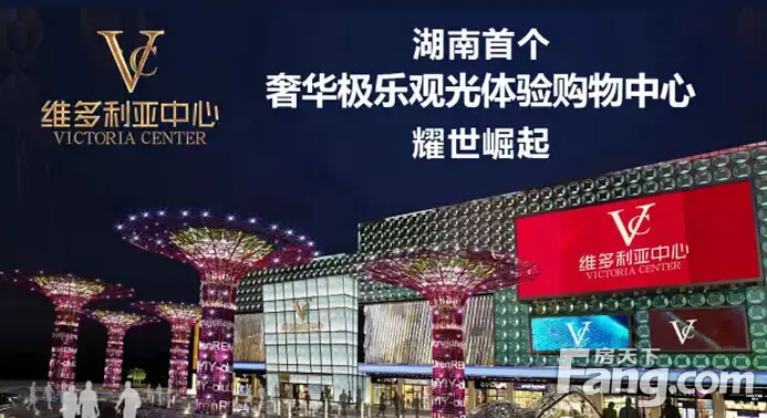 维多利亚中心